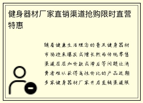 健身器材厂家直销渠道抢购限时直营特惠
